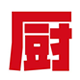 下厨房